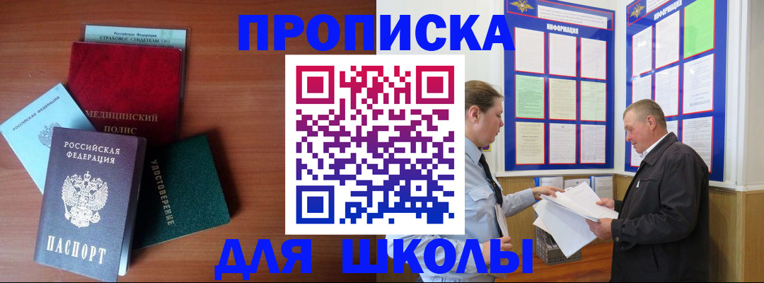 временная регистрация для школы в Тырныаузе